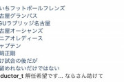 ◆Ｊ小ネタ◆名古屋のレジェンド楢崎正剛、思わず革命サッカーに苦言?「#仕留めれないだけではない」