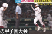 【悲報】テレ朝アナウンサー「SNSの何気ない投稿が高校球児の夏を終わらせた」　