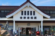 福岡県若松市「おい、紛らわしいから名前変えろ！」 福島県若松市「ひえ・・・会津若松市に変えます…」