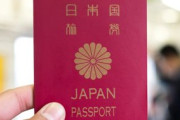 海外の反応　「簡単そう」外国人の日本国籍取得を4月から厳格化（帰化）