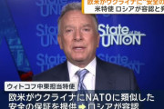 ウィットコフ特使、米の安全保証提供「ロシアが容認」…NATO類似と説明！