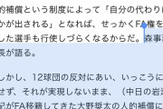 岩瀬式プロテクト、事実だった模様　日本プロ野球選手会の事務局長が語る