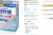 日本政府､ぼったくりマスクを強制収用へ