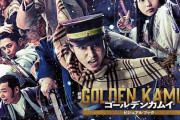 実写版ゴールデンカムイ観てきたんやが