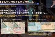 【FF14】竜騎士のスカイハイなど敵味方の区別がつくようにエフェクトを変更【PvP】