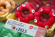 ポンデミャクミャク食べようとしてミスド来たらコラ画像らしくて店員さんの前で大恥、絶対に許せない