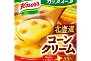クノールのコーンスープを〇〇するだけで超絶美味い！？味の素公式がRTした新しい食べ方とは