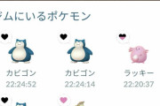 【ポケモンGO】5つ置いたのに1体も戻らない・・・