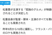 【悲報】孤独のグルメアンチ、行くところまで行ってしまう