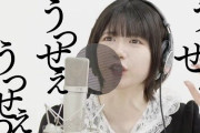 シャニマス声優・成海瑠奈さん、所属していた声優ユニットを脱退させられてしまう・・・CDも発売中止に