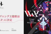【Vtuber】2025年4月に放映予定のヤンマーオリジナルアニメ「未ル　わたしのみらい」のOP主題歌アーティストが「V.W.P」に決定！！