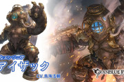 【グラブル】水アイザック登場の反応 連撃率が低い代わりに通常攻撃毎に2アビが発動！ダメージを与えつつ奥義ゲージを稼いでいく高耐久キャラ