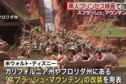 【悲報】ディズニーさん、黒人暴動に負ける