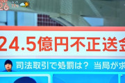 【速報】大谷翔平の通訳水原一平氏、7億じゃなく24.5億だったｗｗｗｗｗｗｗｗ
