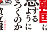 【韓国の反応】韓国「徴用工！謝罪！共同声明を・・・」菅政権「はあ？？？」韓国人「早く現金化しろ」