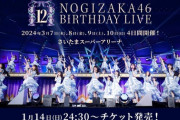 【乃木坂46】バスラでの披露曲、注目すべきなのは‥