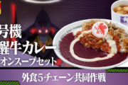 すき家×エヴァコラボ2弾！「初号機覚醒牛カレー」