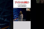 齋藤飛鳥「呪いみたいなもんですよね」 #齋藤飛鳥 #乃木坂46
