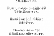 ハイキューの古舘春一先生、急病になってしまう・・・