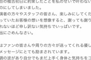 【速報】コロナ感染した向井地美音がTwitter更新