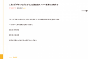 SKE48 3月1日「手をつなぎながら」公演 川嶋美晴が休演、鈴木愛菜が出演に変更