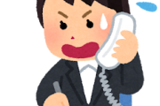 【悲報】電話応対がうまく出来ないんだがｗｗｗｗｗｗｗ