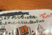 男「ここがコメダ珈琲・・・入ってみるか」　客「ん？見ねぇツラだな・・」