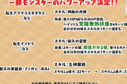 【パズドラ】転生アマテラス・転生インドラ・ファガンRAIの強化を実施！