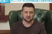 ゼレンスキー氏「交渉失敗は第三次世界大戦を意味する」