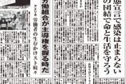 不謹慎だが、コイツらこそ罹患しろと思ってしまう　〜　サヨク「安倍独裁と改憲・戦争狙う緊急事態宣言の全国拡大を許すな！」