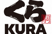 コンドーム投入民「すまん」くら寿司「ダメです」
