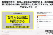 【悲報】森氏の辞任求める署名、すでに9万人ｗｗｗｗｗｗｗｗｗ　受験中の17歳も