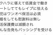 女さん、ブチギレ　「男の皆さん、これが日本で女に生まれるということです。分かりますか？」