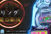 【新台】藤商事「eリング最恐領域」ロングPVが公開！ヒリつくST前半5回転搭載！