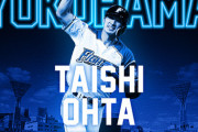 DeNA新加入の大田泰示が超えなければならない壁