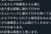 【悲報】松本人志の性加害疑惑、新たに証言者が出てしまう、松本人志さんどーすんのこれ？