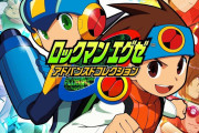【朗報】ロックマンエグゼコレクションガチで発売決定！