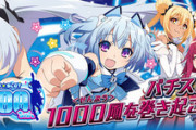 パチスロ1000ちゃんの評価・感想まとめ