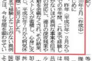 職員自殺の前日に野党議員がやっていた行動 アポなしで乗り込んで下っ端職員にパワハラ