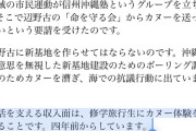 やっぱパヨクは日本人じゃないんだ　〜　辺野古転覆 「二人死んじゃった笑」発言の活動家、収入源は「修学旅行生へのカヌー体験指導」