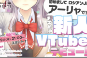 ラノベ史上初、ヒロインのVtuber化が決定！