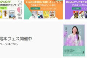 Kindleストアで開催されていた｢幻冬舎の本 最大70%オフ+最大70%還元｣､70%還元はAmazonのミスだった模様