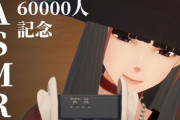 【動画】あの有名同人作家さんがASMRした結果・・・。