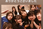 【乃木坂46】ありがとう・・・