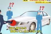 ビッグモーター不正、車体整備の透明化へ国交省が指針…作業前後の撮影など規定
