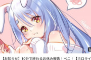 【悲報】Vtuberの王兎田ぺこら(ぺこーら)、キンタマがトレンド入り