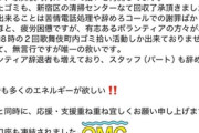 【コカイン】日本駆け込み寺の寄付金口座が凍結される…暇空茜「口座が凍結されるのは、不正な金が入ってたり、その後も続く犯罪に使われてたりする可能性がある時」