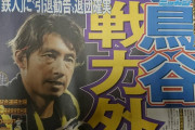 【急募】鳥谷敬さんを取りそうな球団