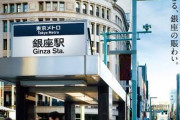 【画像】銀座駅、とんでもない施工ミスをやらかす・・・