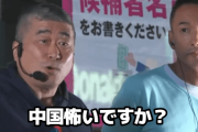 【動画あり】　れいわ新選組の候補者　「中国は他国を侵略したことがありません」　←　これマジ？
